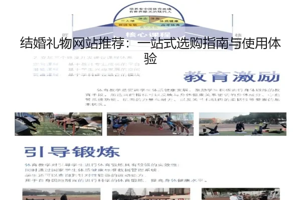 结婚礼物网站推荐：一站式选购指南与使用体验